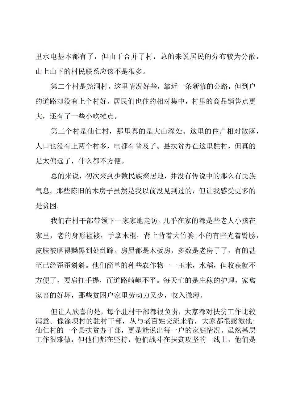 扶贫工作发言稿八篇.docx_第2页