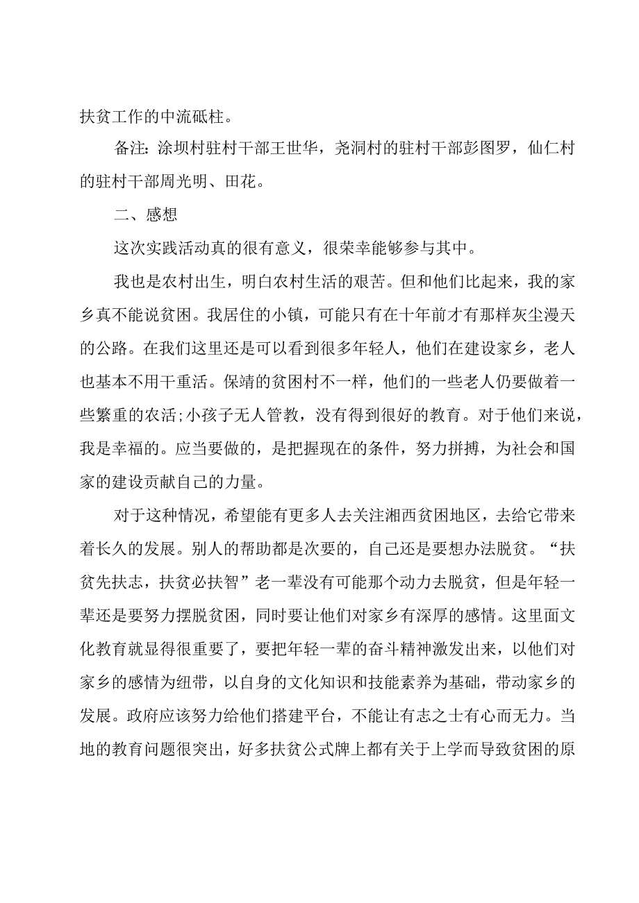 扶贫工作发言稿八篇.docx_第3页