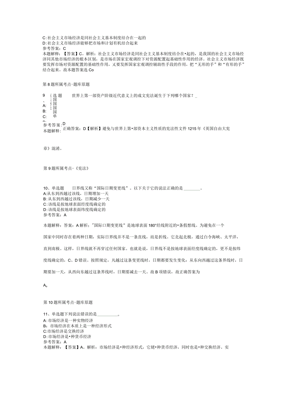 广西南宁市劳动保障监察支队劳动保障监察协查员招考聘用模拟题(二).docx_第3页