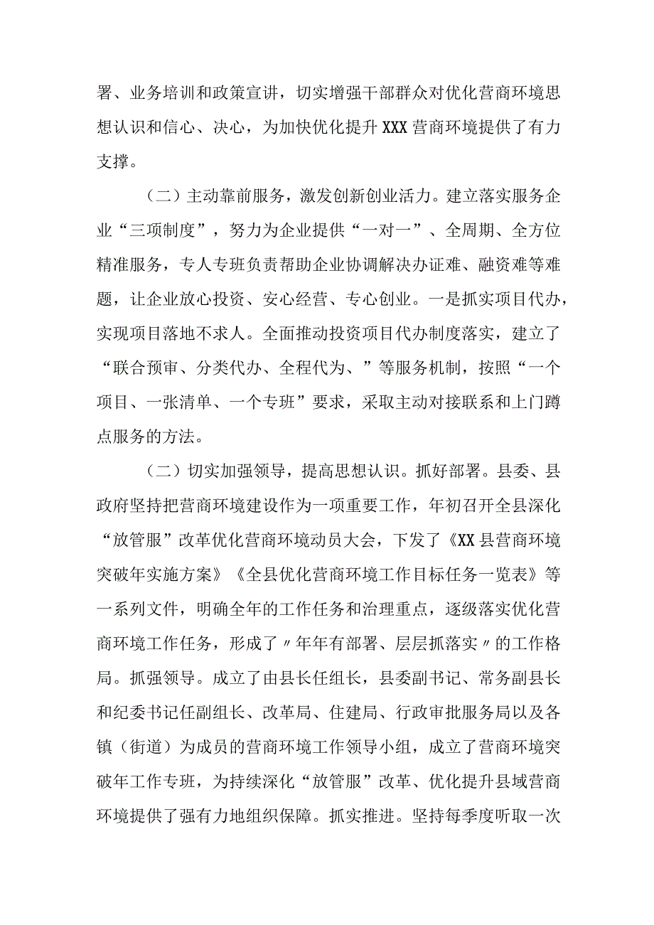 某县优化提升营商环境工作情况报告.docx_第2页