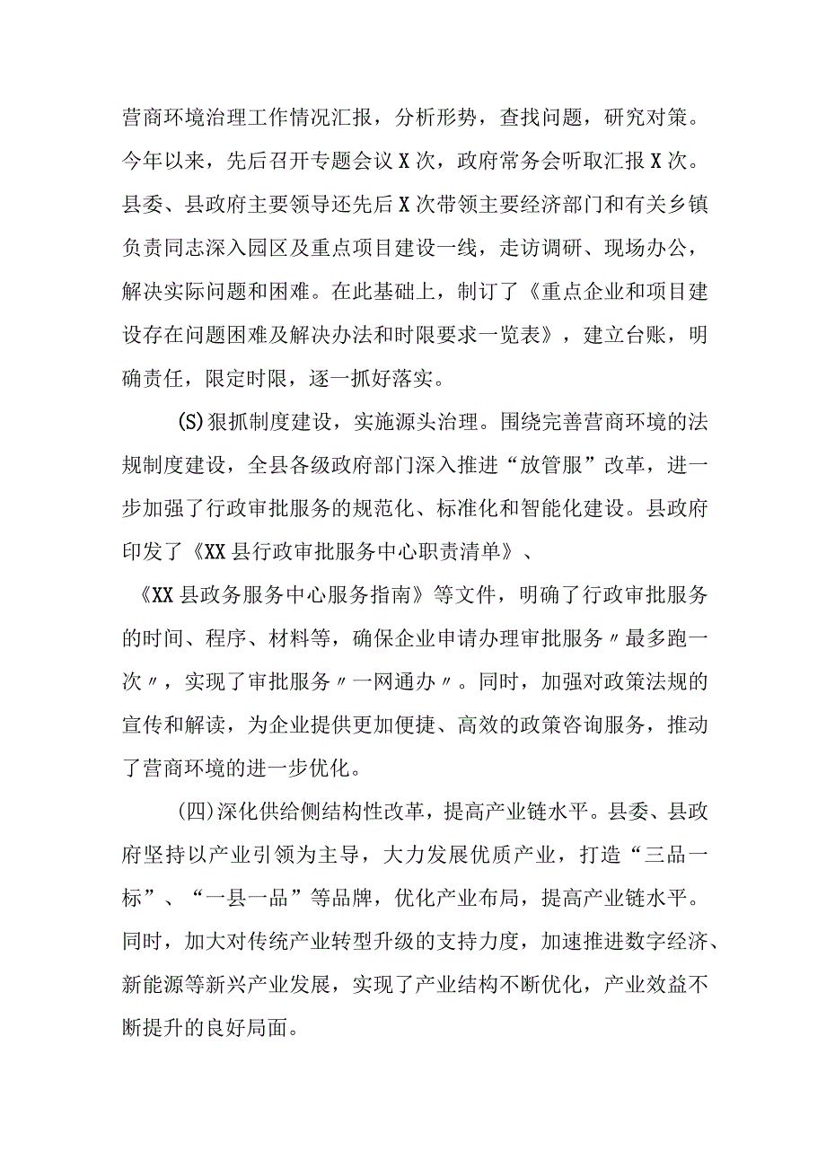 某县优化提升营商环境工作情况报告.docx_第3页