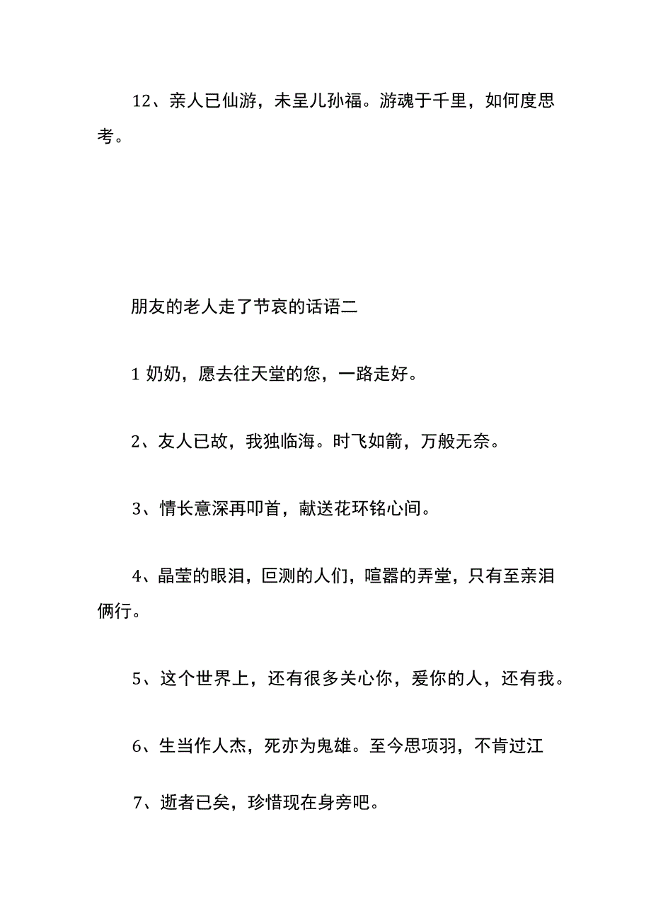 朋友的老人走了节哀的安慰话语.docx_第3页