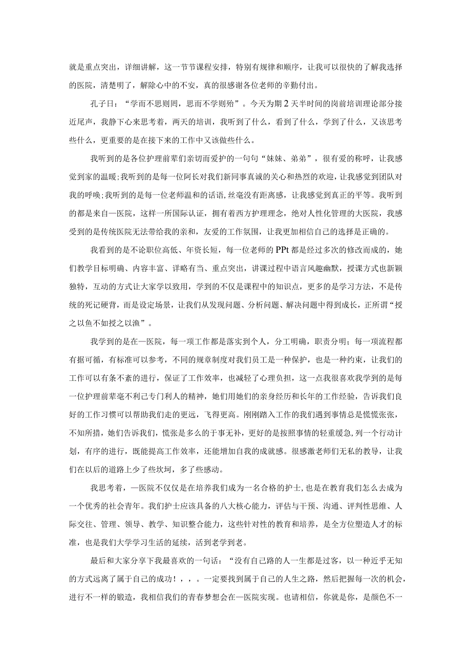 护士岗前培训心得体会800字.docx_第3页