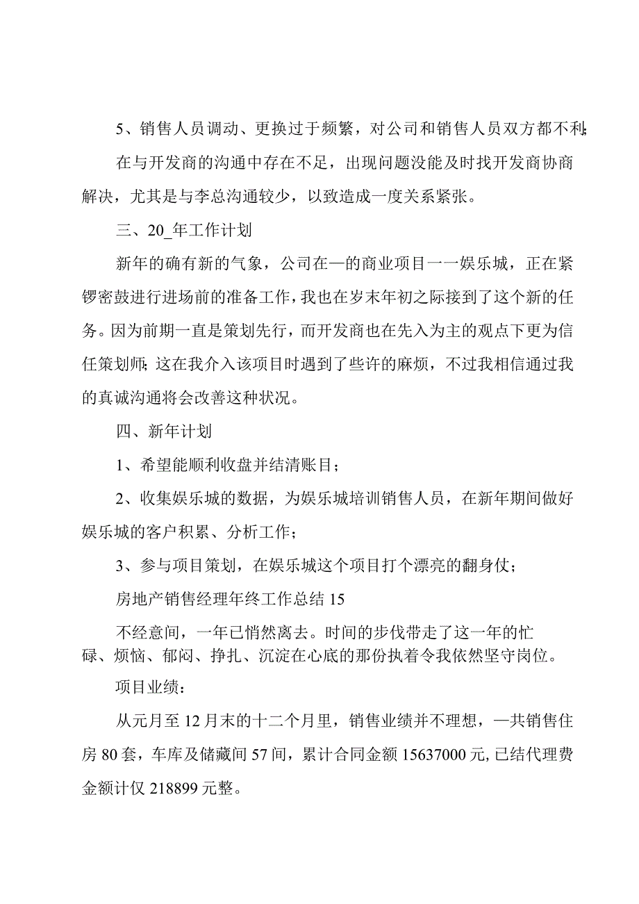 房地产销售经理工作总结.docx_第2页