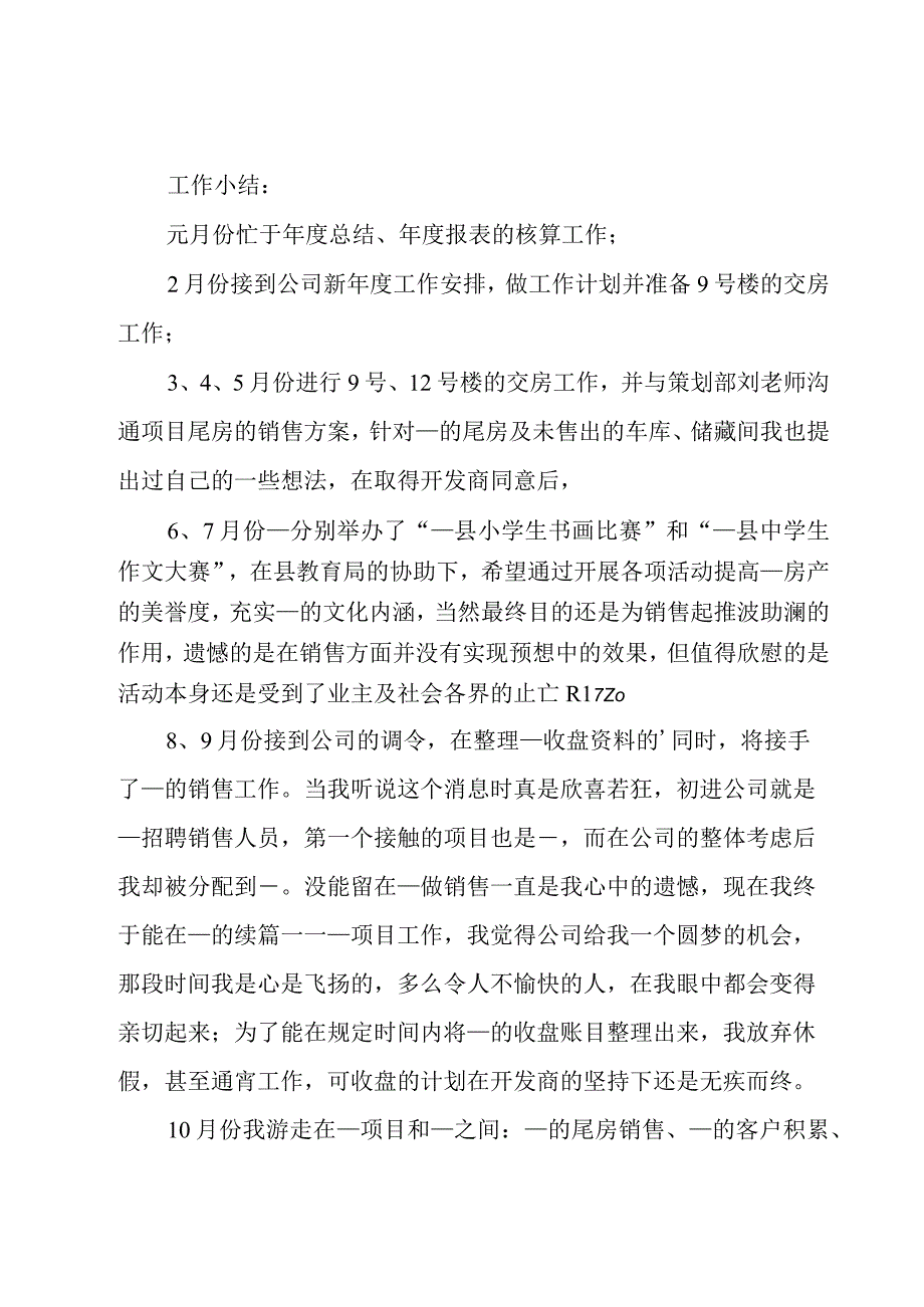 房地产销售经理工作总结.docx_第3页