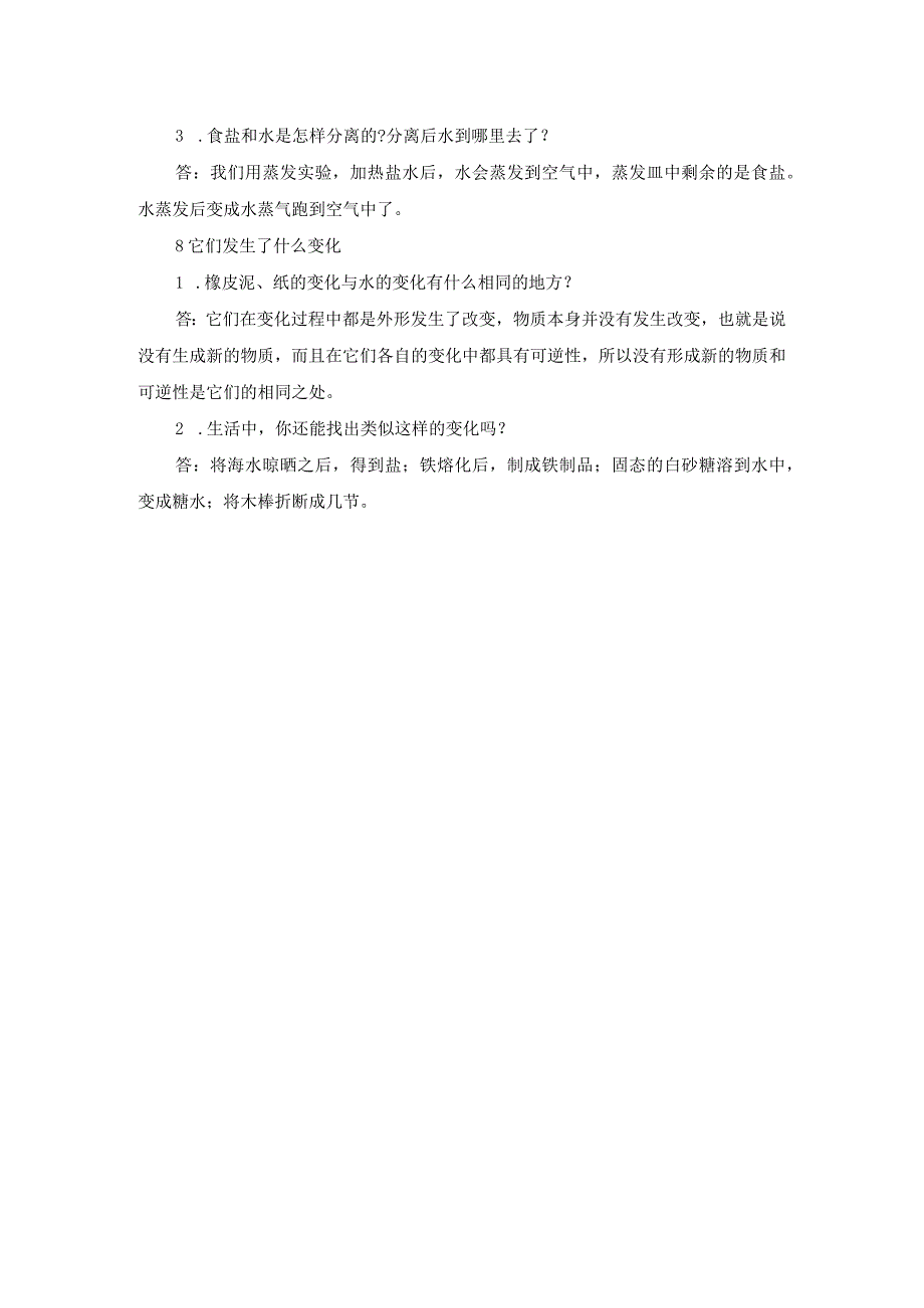 教科版科学三年级上册第一单元教材问题解答(1).docx_第2页