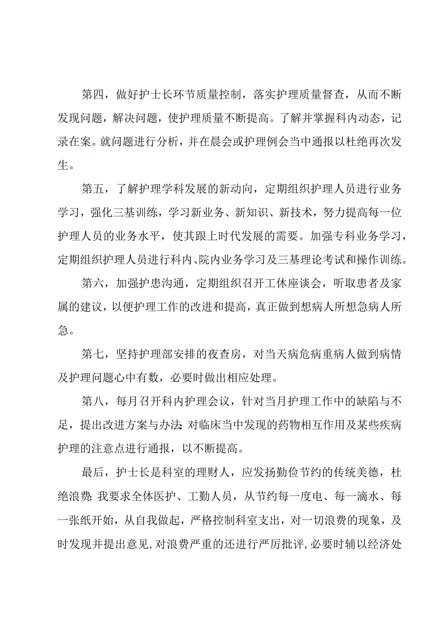 新生儿科护士长工作总结.docx_第2页