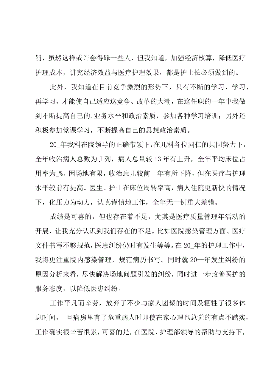 新生儿科护士长工作总结.docx_第3页