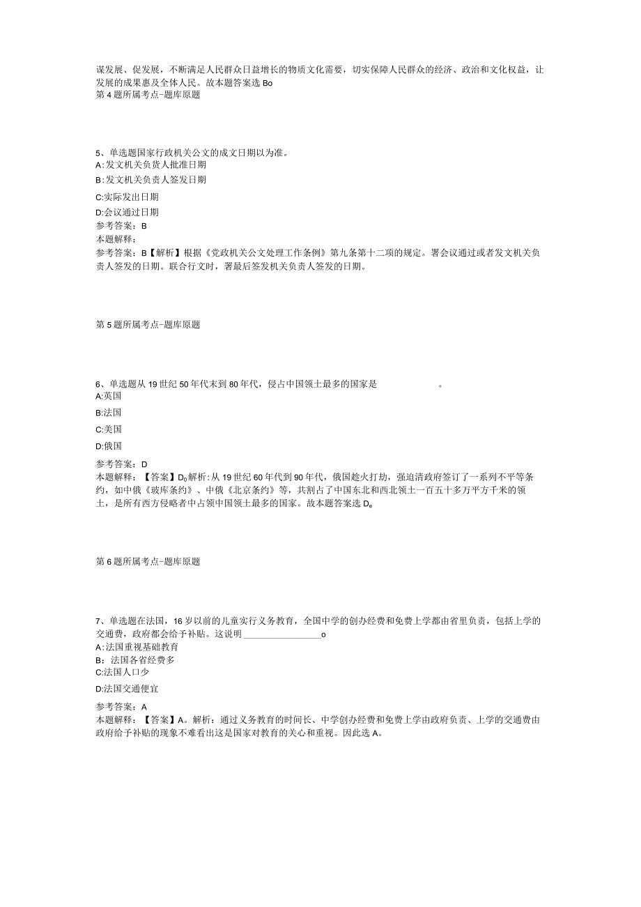 广东珠海市斗门区消防救援大队招考聘用政府专职消防员冲刺题(二).docx_第2页