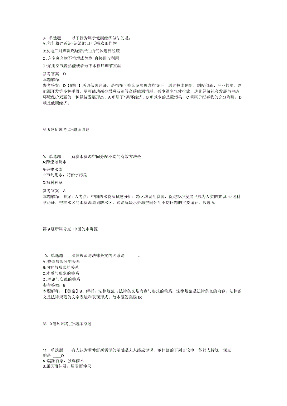 广东珠海市斗门区消防救援大队招考聘用政府专职消防员冲刺题(二).docx_第3页