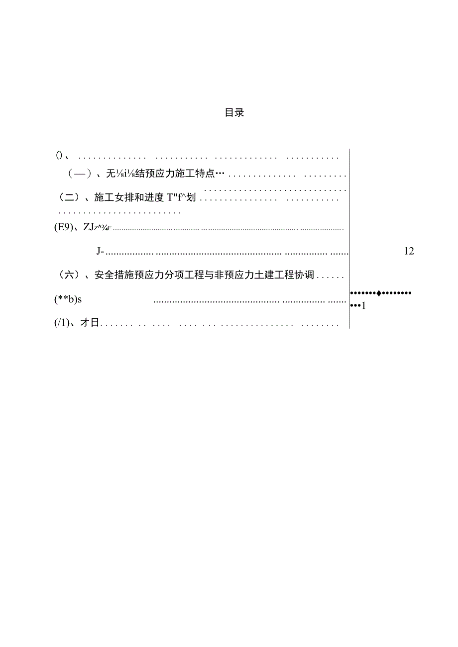 无粘结预应力施工方案.docx_第2页