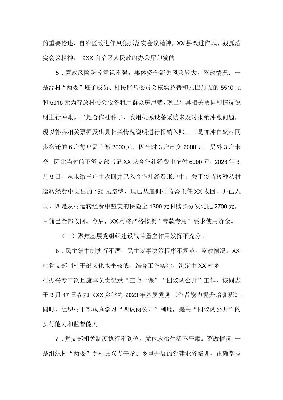 村党支部关于县委巡察整改情况报告.docx_第3页