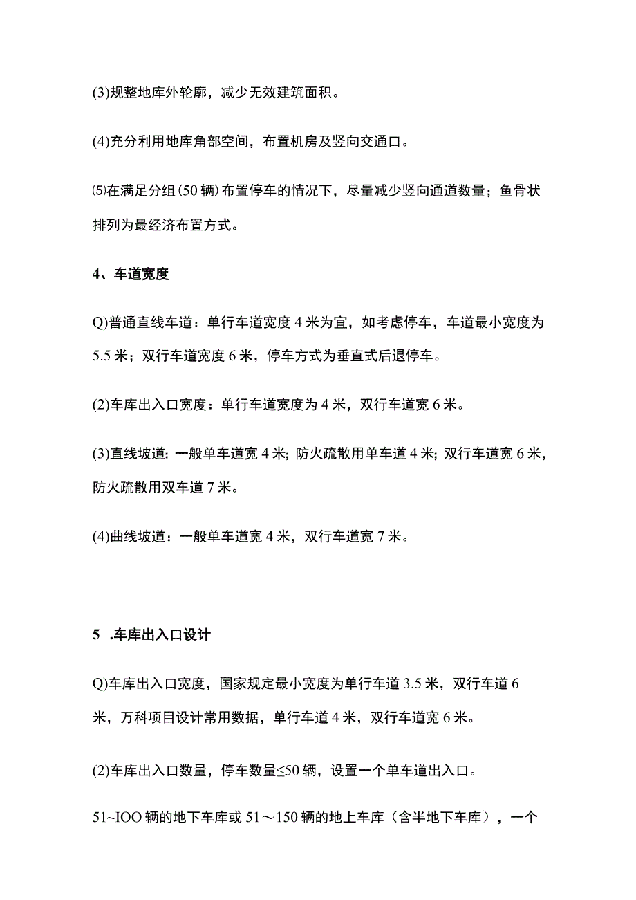 某公司地下车库设计优化关键点.docx_第3页