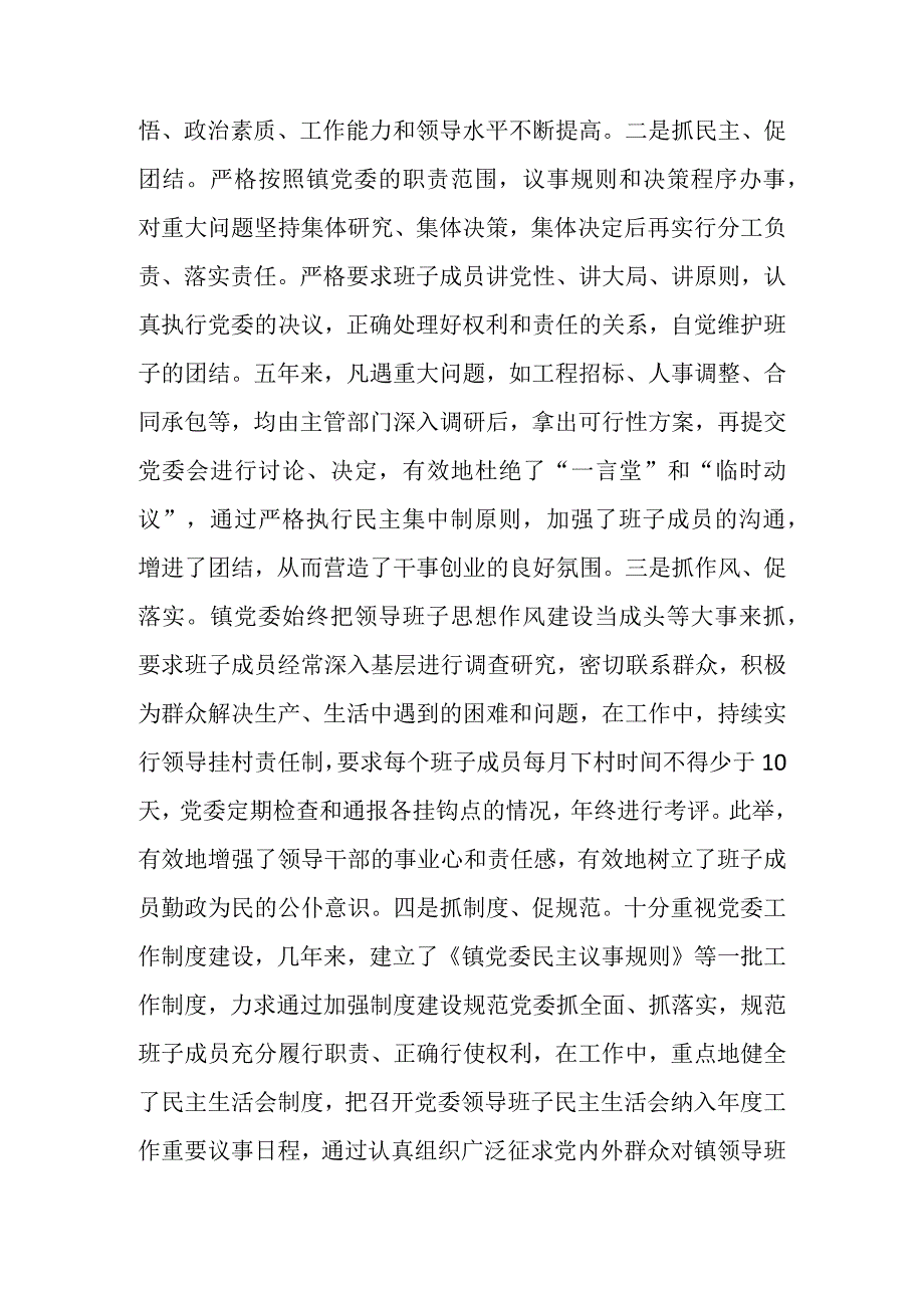 有关乡镇领导班子换届五年工作总结（6篇）.docx_第2页