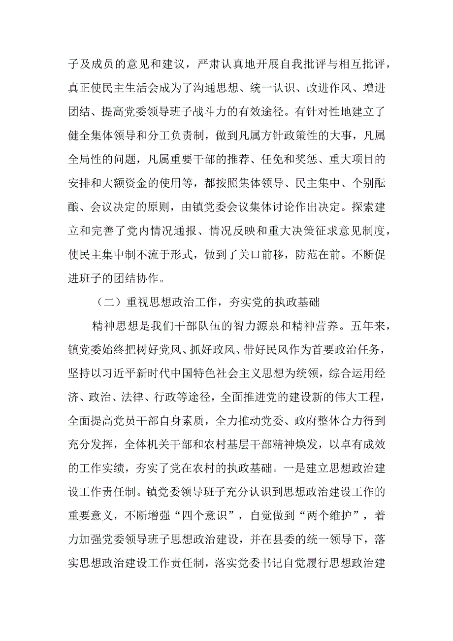 有关乡镇领导班子换届五年工作总结（6篇）.docx_第3页