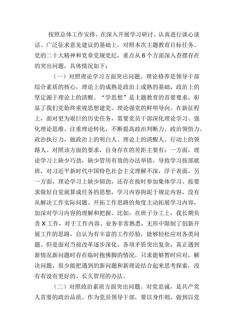 有关开展2023年主题教育专题民主生活会对照检查研讨发言稿（多篇汇编）.docx_第2页