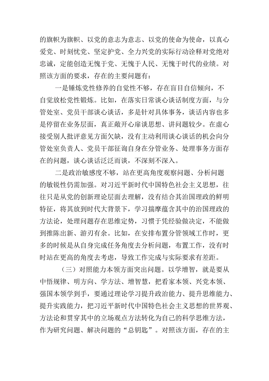 有关开展2023年主题教育专题民主生活会对照检查研讨发言稿（多篇汇编）.docx_第3页