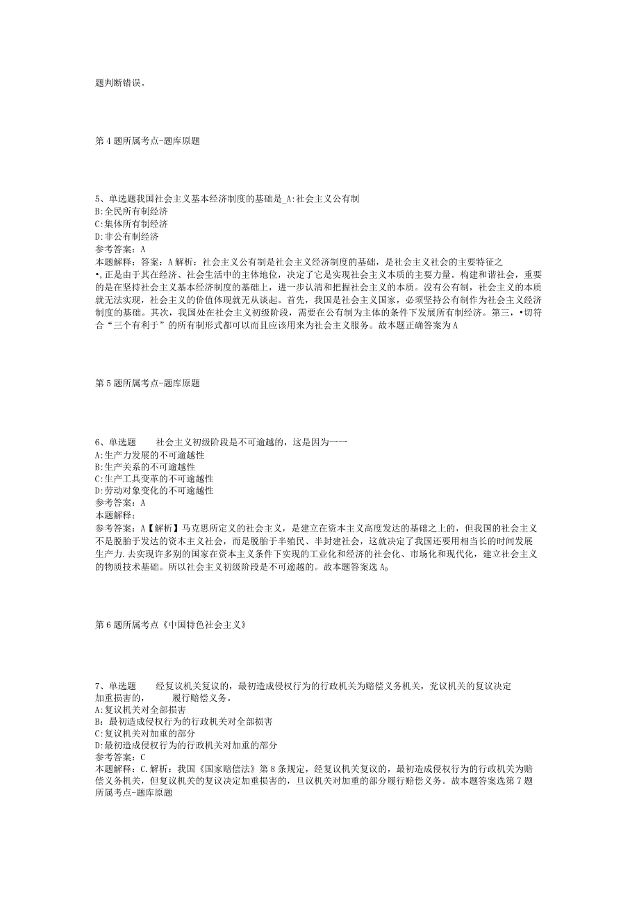 广西梧州市蒙山县医疗保障局招考聘用强化练习题(二).docx_第2页