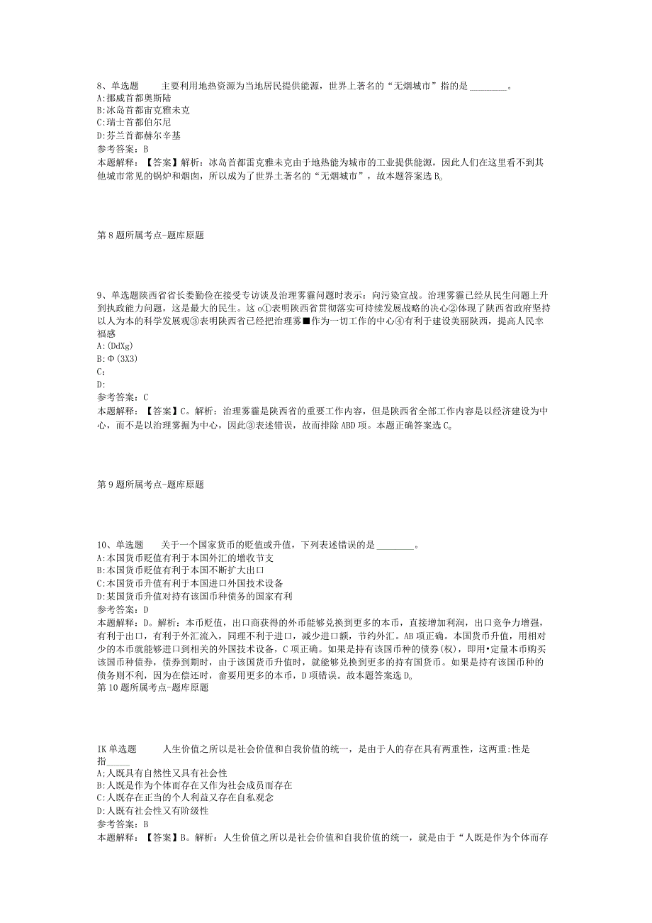 广西梧州市蒙山县医疗保障局招考聘用强化练习题(二).docx_第3页