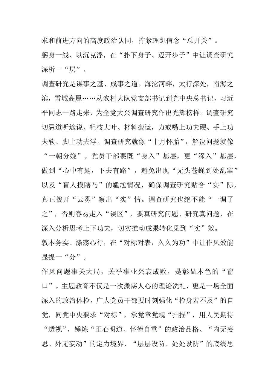 有关第二批主题教育筹备工作座谈会研讨材料（2篇）.docx_第2页