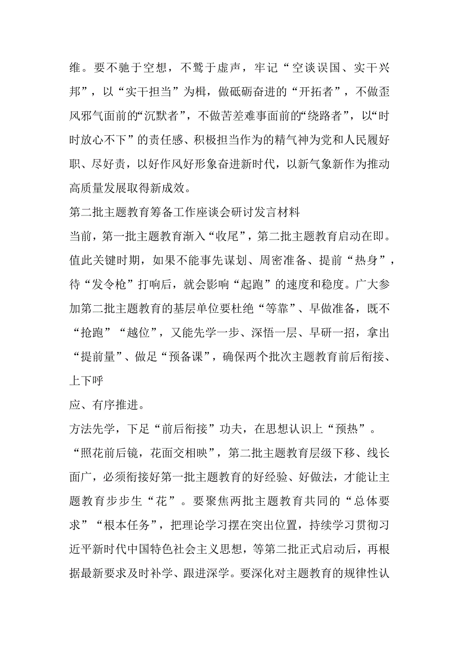 有关第二批主题教育筹备工作座谈会研讨材料（2篇）.docx_第3页