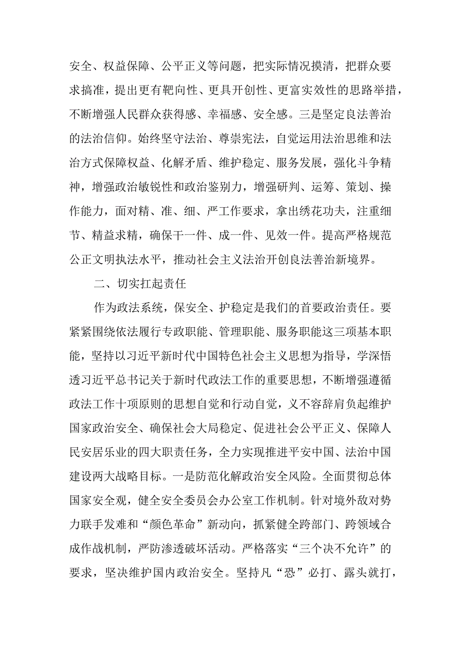 政法系统坚定信仰奋发有为专题学习教育讲稿.docx_第2页