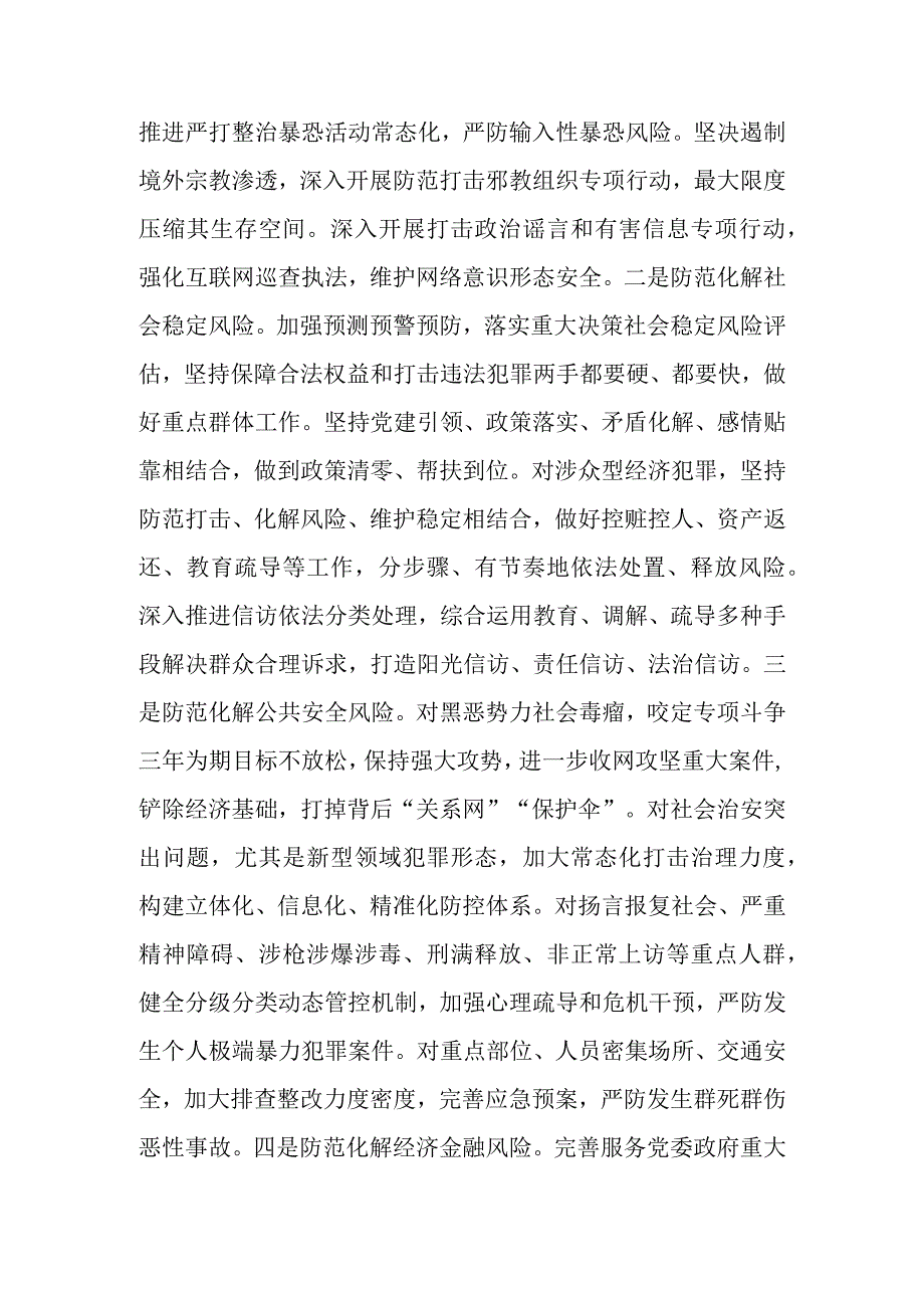 政法系统坚定信仰奋发有为专题学习教育讲稿.docx_第3页