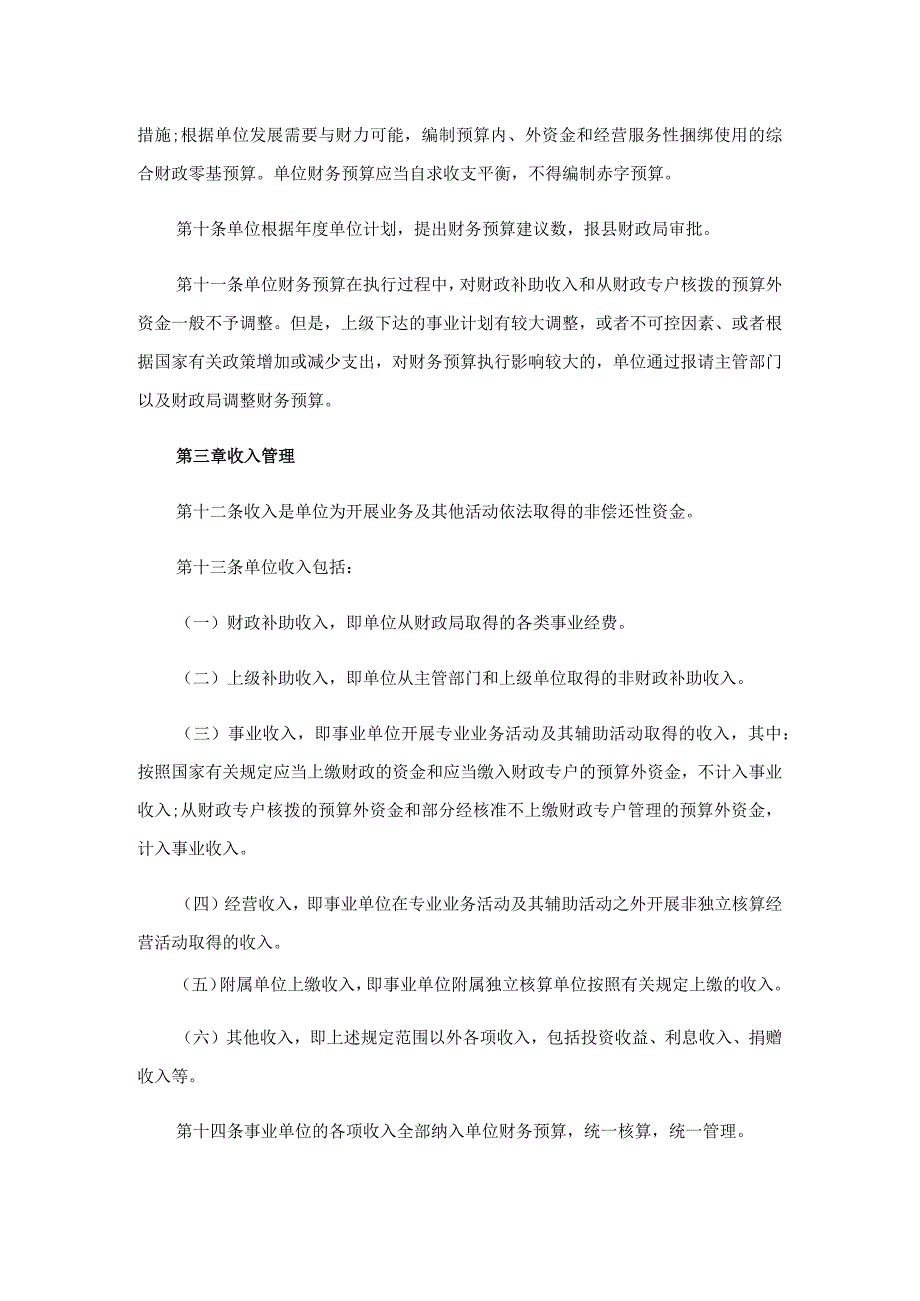 最新财务管理制度(通用5篇).docx_第3页