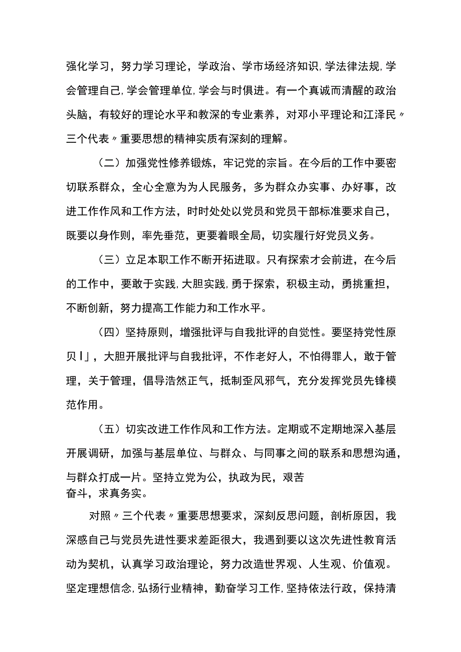 整改措施及今后努力方向通用范文3篇.docx_第3页