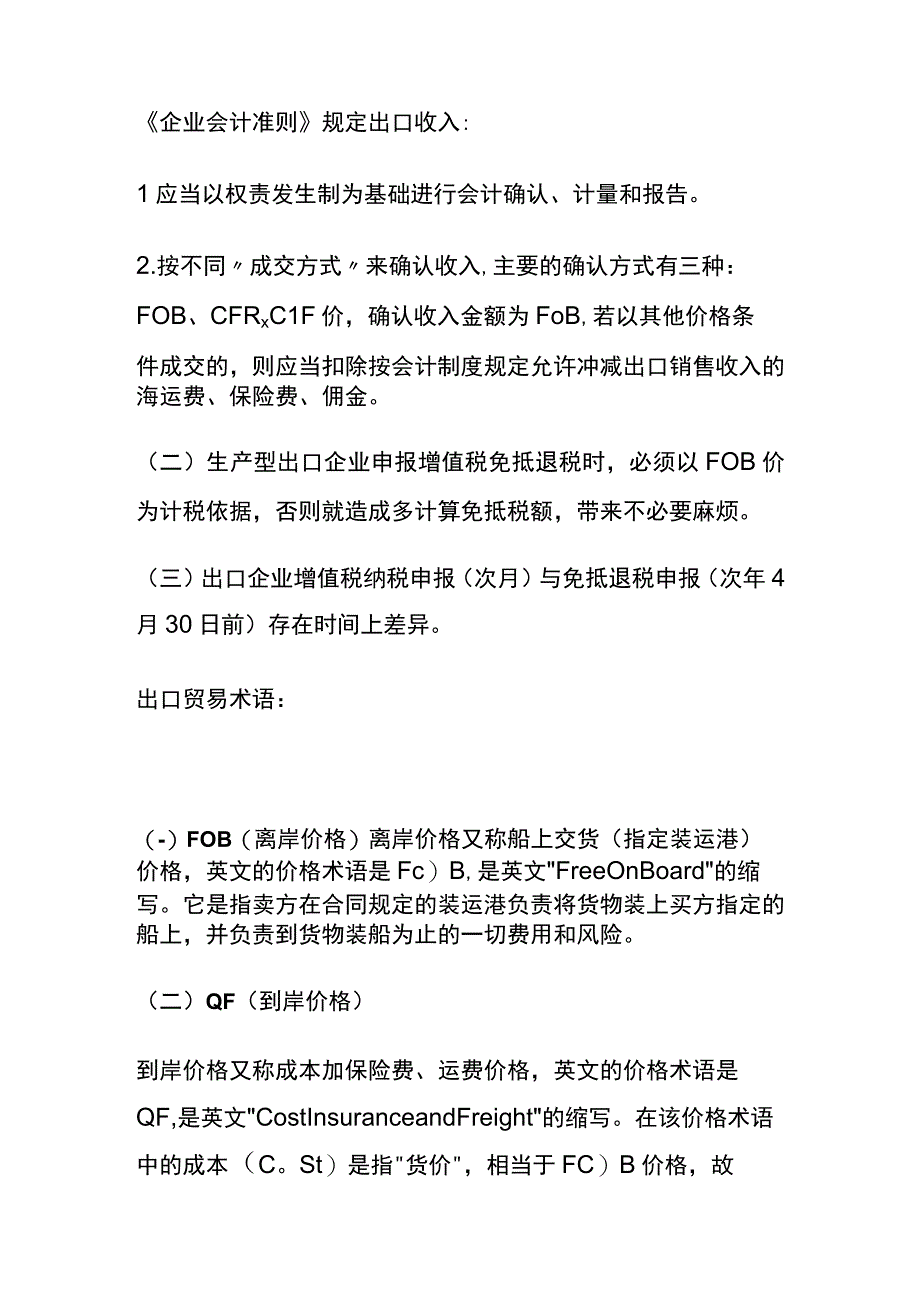 报关单上的成交方式风险分析.docx_第2页