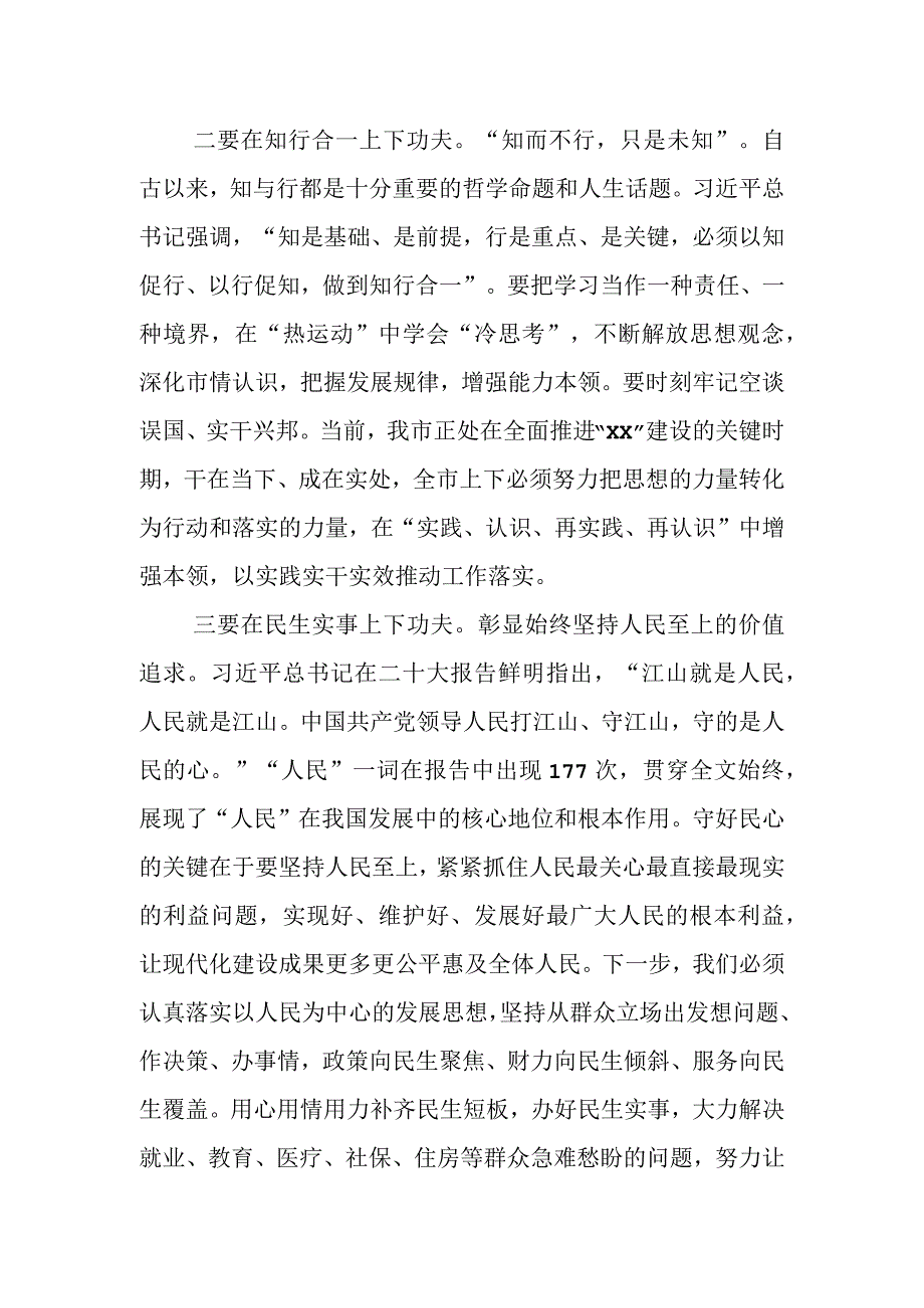 有关2023年度主题教育专题民主生活会会前研讨发言材料.docx_第2页