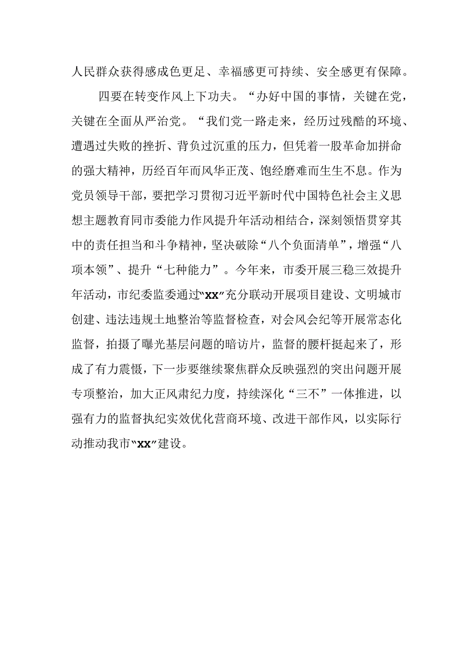 有关2023年度主题教育专题民主生活会会前研讨发言材料.docx_第3页