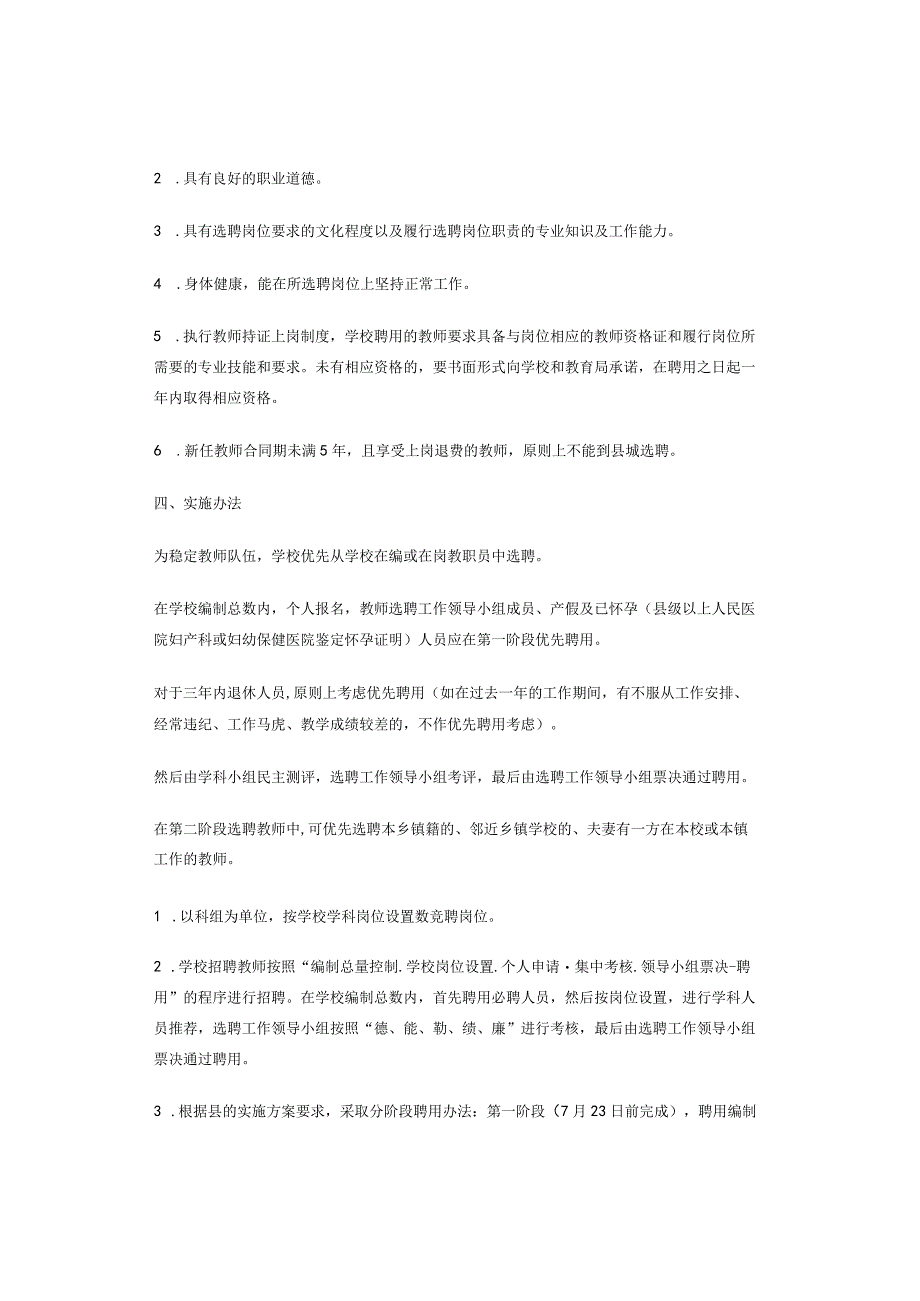 教师“县管校聘”工作实施方案.docx_第2页