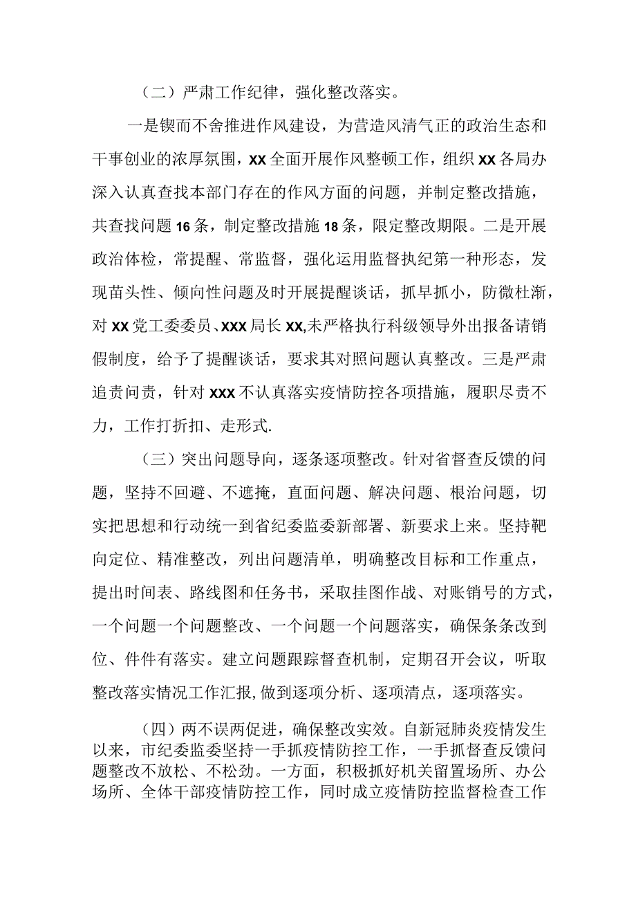 某党工委关于《纪律检查建议书》的整改情况报告.docx_第2页