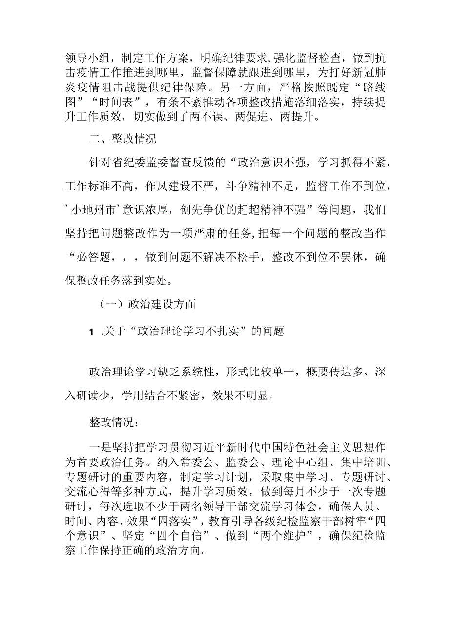 某党工委关于《纪律检查建议书》的整改情况报告.docx_第3页