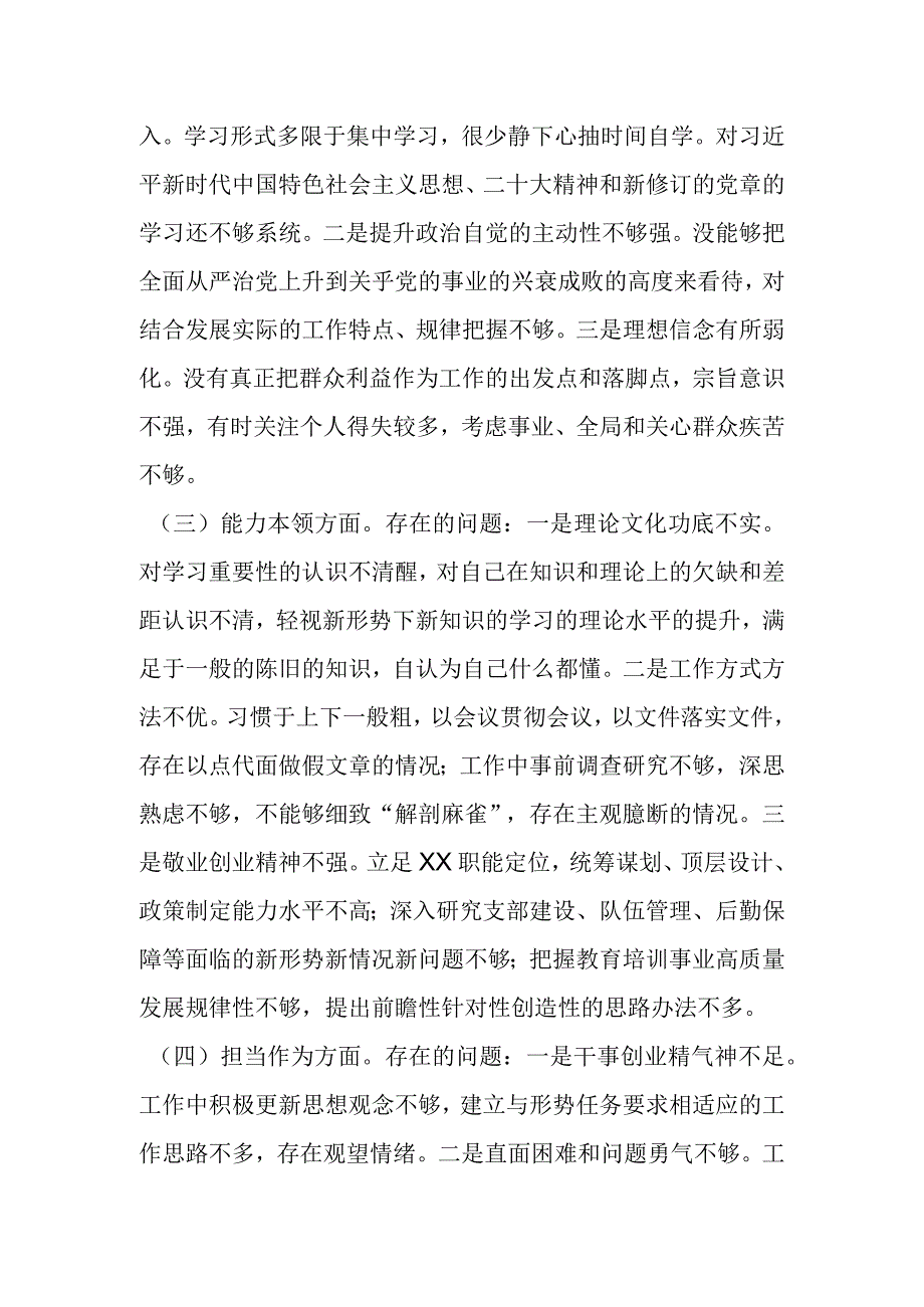 普通干部在2023年主题教育专题组织生活会对照检查材料.docx_第2页