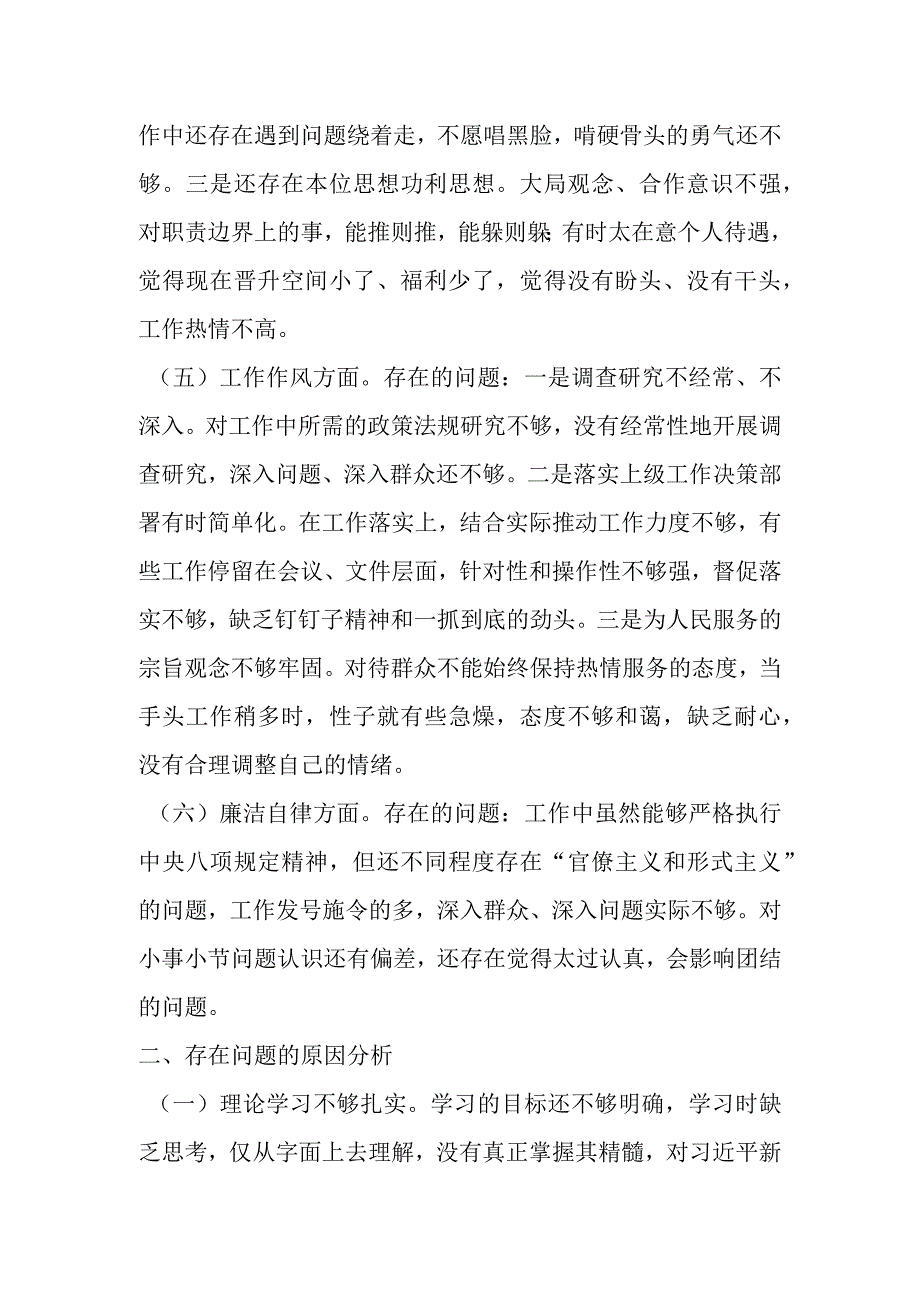 普通干部在2023年主题教育专题组织生活会对照检查材料.docx_第3页