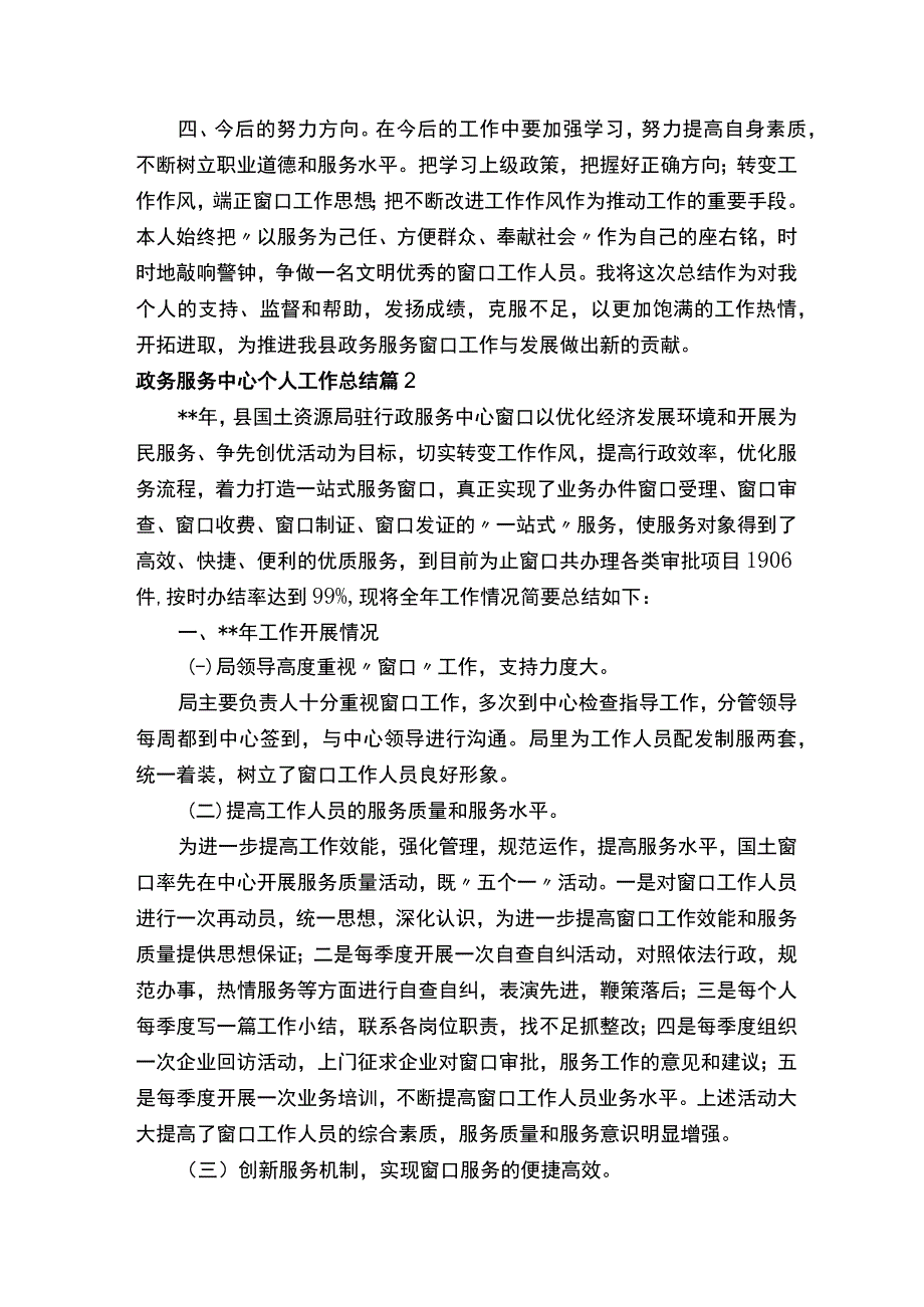 政务服务中心个人工作总结（精选5篇）.docx_第2页