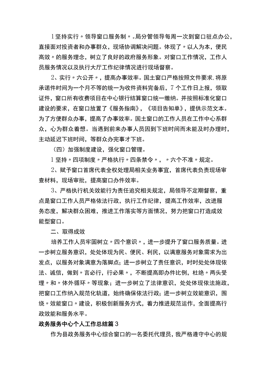 政务服务中心个人工作总结（精选5篇）.docx_第3页