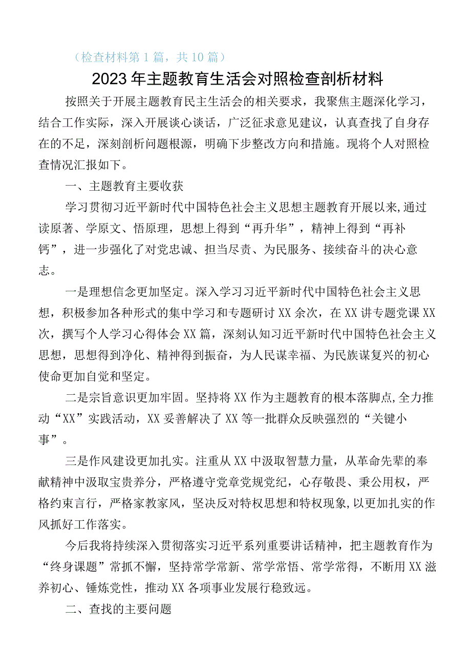 开展2023年主题教育生活会“六个方面”对照检查剖析发言提纲多篇.docx_第1页