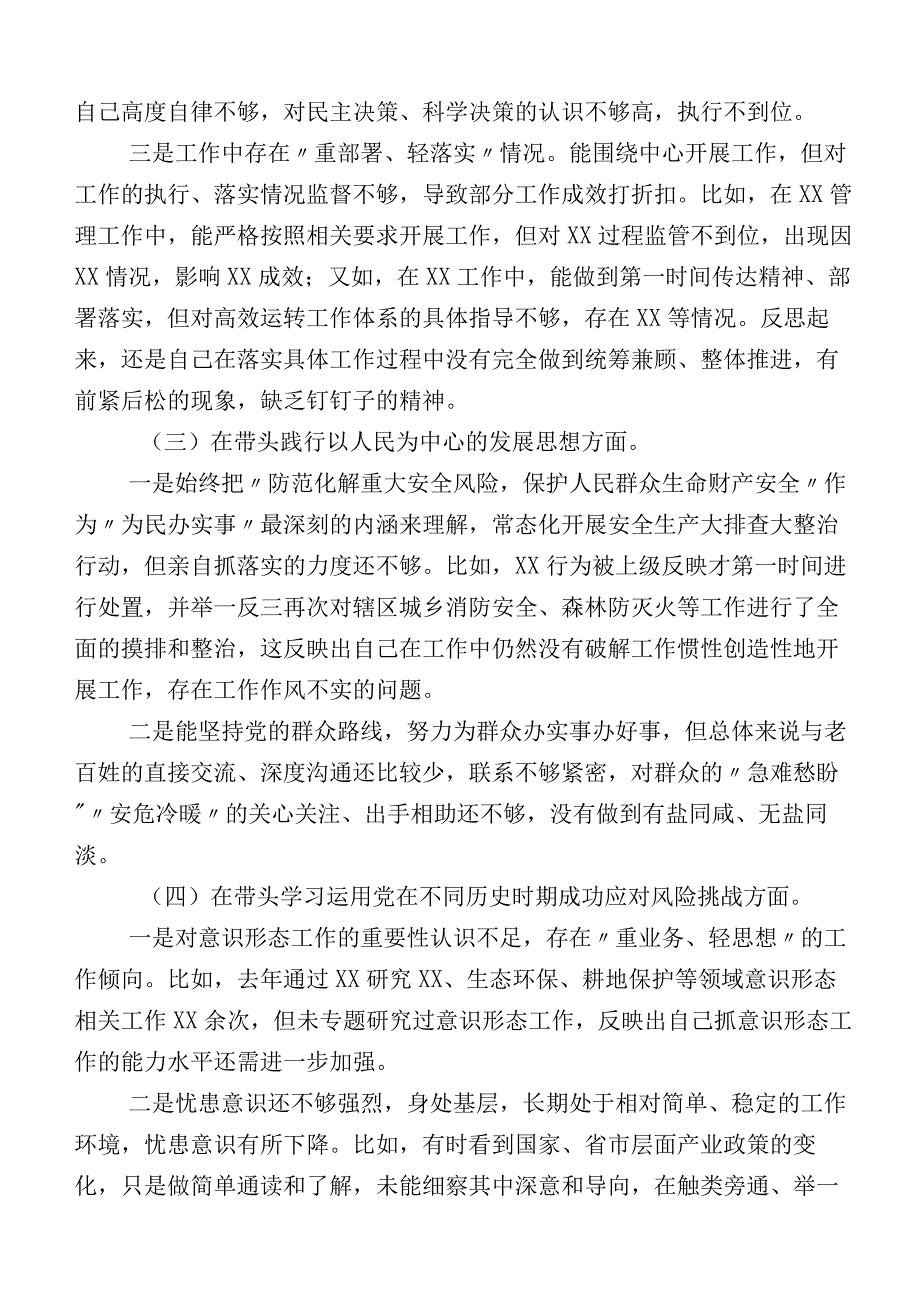 开展2023年主题教育生活会“六个方面”对照检查剖析发言提纲多篇.docx_第3页