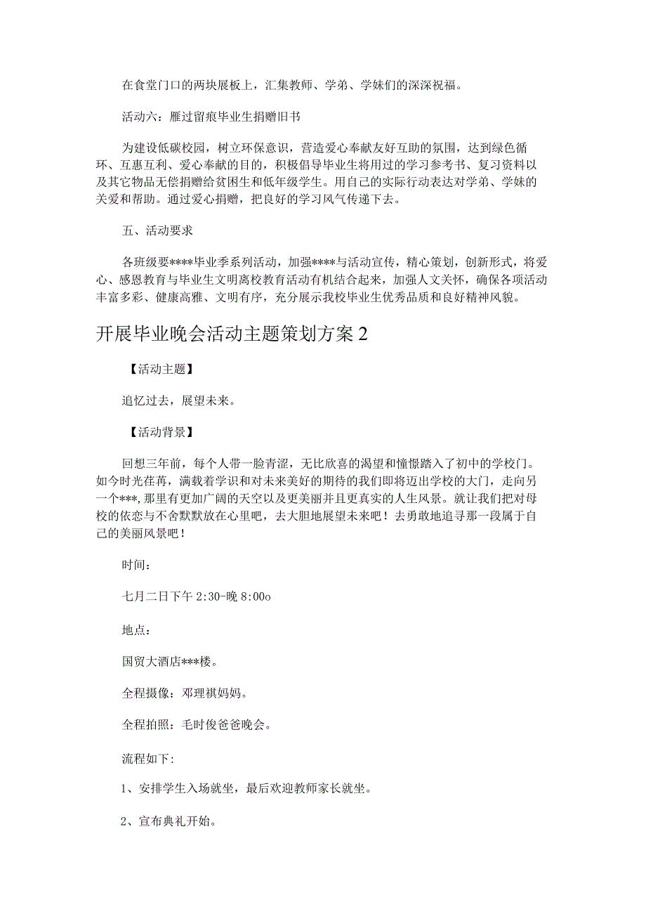开展毕业晚会活动主题策划方案 (3篇).docx_第2页