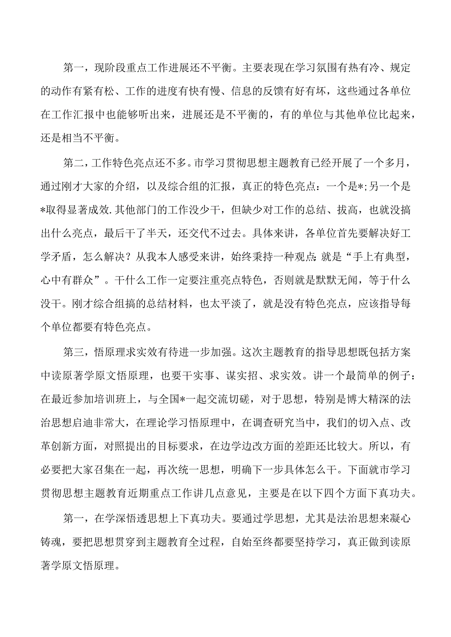 教育活动第二批推进强调要求.docx_第2页