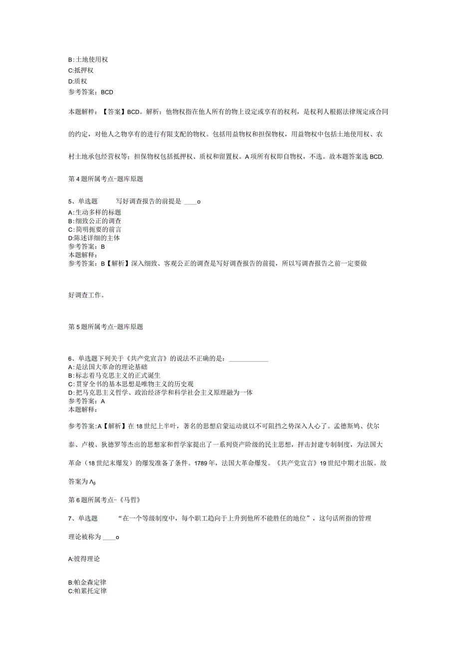 广西防城港市防城区外事办公室招考聘用冲刺卷(二).docx_第2页