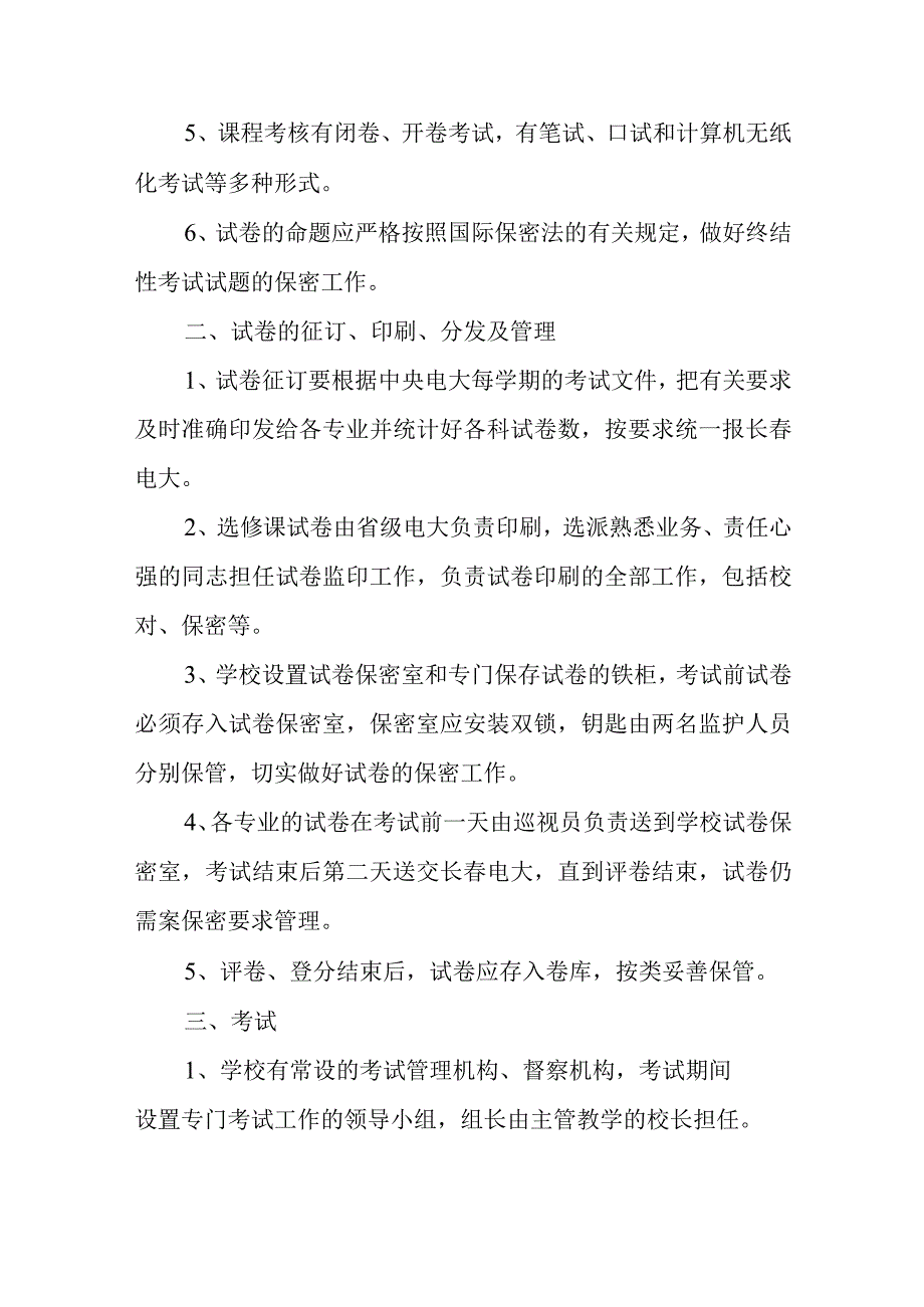 广播电视大学考务工作制度.docx_第2页