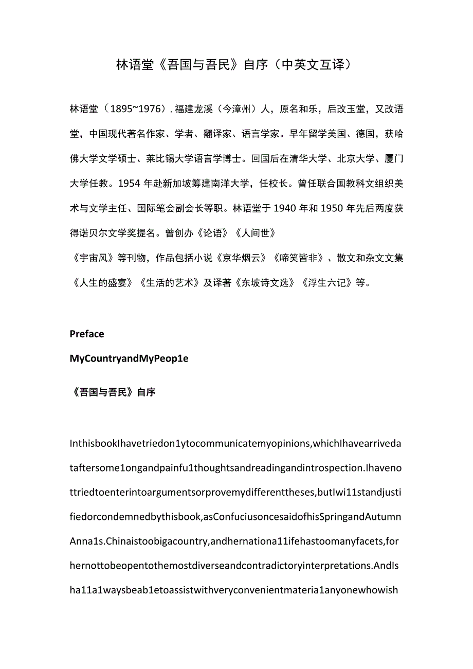 林语堂《吾国与吾民》自序(中英文互译).docx_第1页