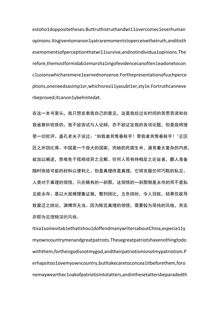 林语堂《吾国与吾民》自序(中英文互译).docx_第2页