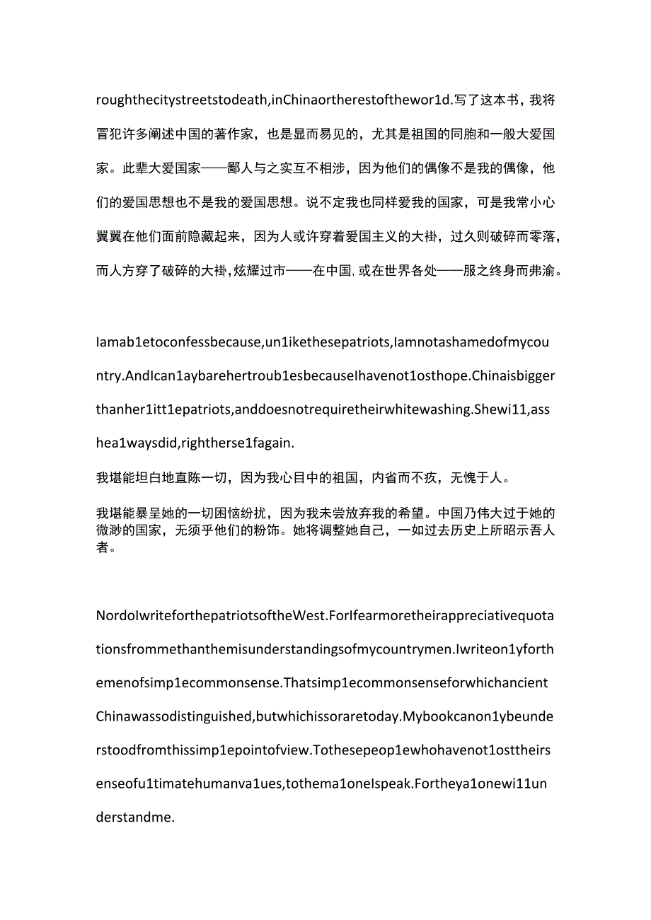 林语堂《吾国与吾民》自序(中英文互译).docx_第3页