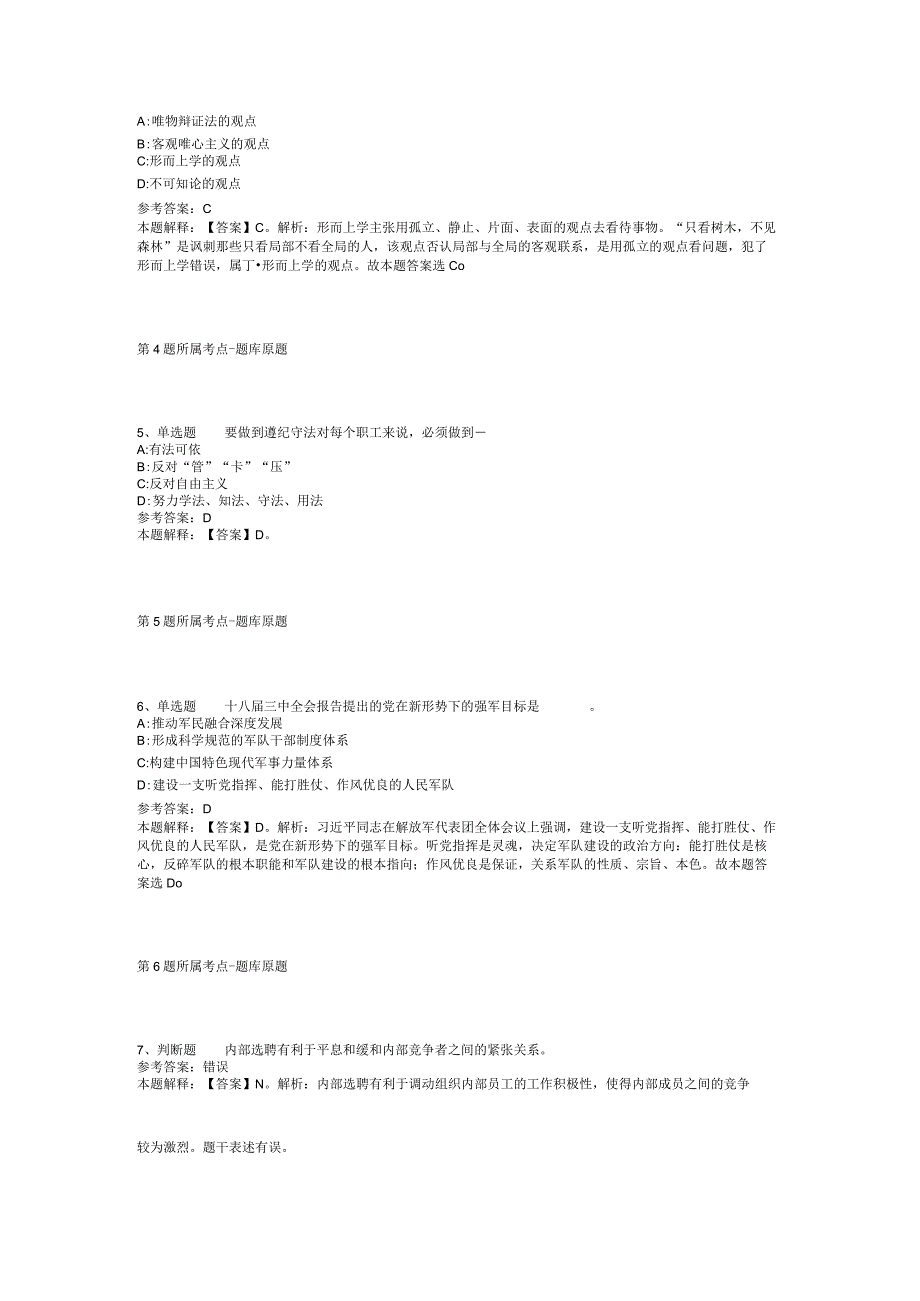 广东珠海高新区科技创新和产业发展局招考聘用合同制职员模拟卷(二).docx_第2页