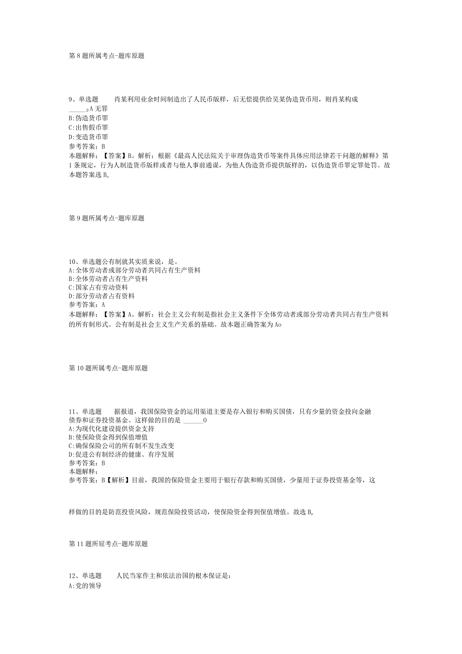 广东珠海市桂山镇人民政府招考聘用强化练习卷(二).docx_第3页